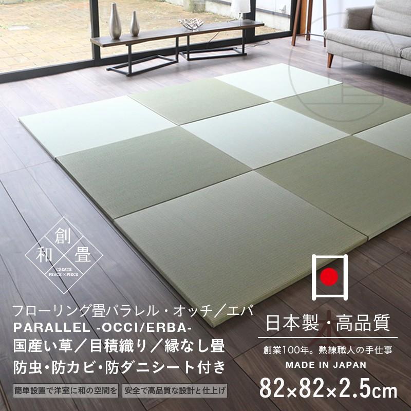 畳 琉球畳 置き畳 い草畳 縁なし畳 3枚 82cm×82cm 日本製 国産