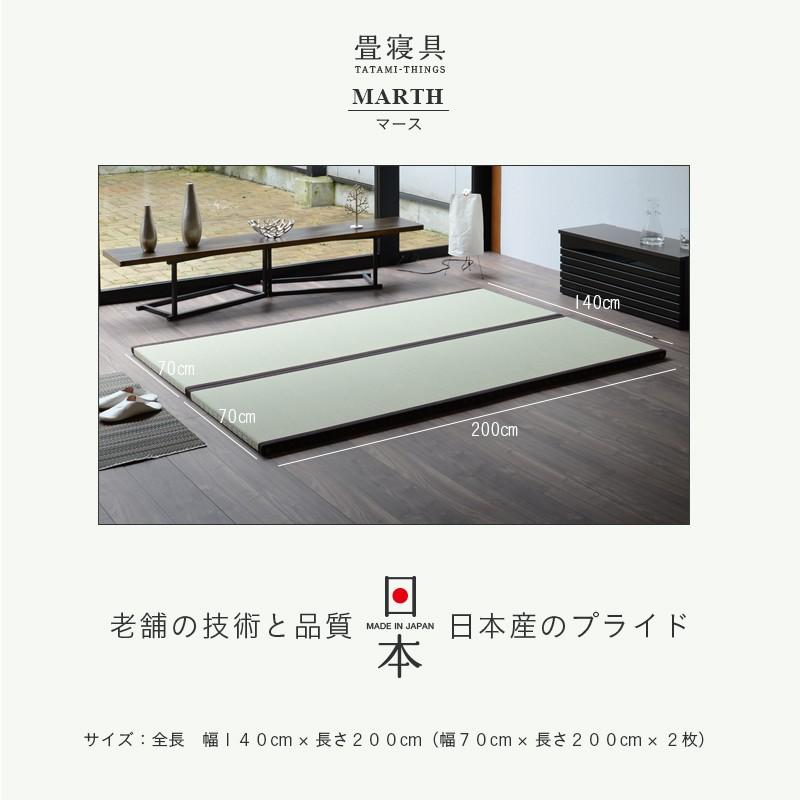 置き畳 畳 ユニット畳 国産い草畳 日本製 70×200cm 2枚セットたたみ 畳
