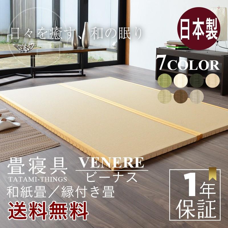 置き畳 畳 ユニット畳 和紙畳 日本製 70×200cm 2枚セット ダイケン