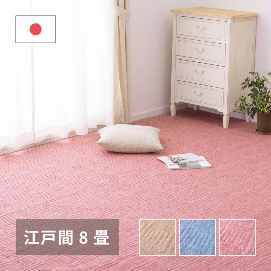 カーペット 8畳 8帖 江戸間 平織り 352×352cm 日本製 絨毯 アンバー 