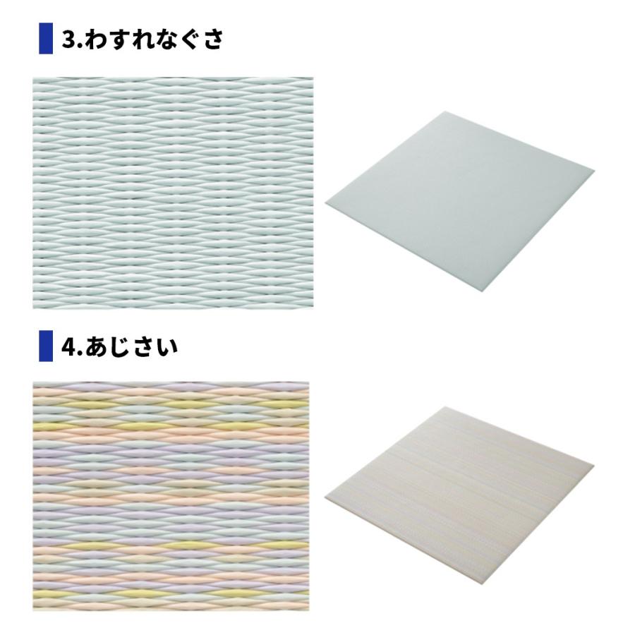 置き畳 琉球風畳 セキスイフロア畳 目積パステルカラー はんなり 正方形 ヘリなし半帖 縁無し 国産 MIGUSA 美草 受注生産品 SEKISUI 積水 アジアン 洋風畳 |  | 12