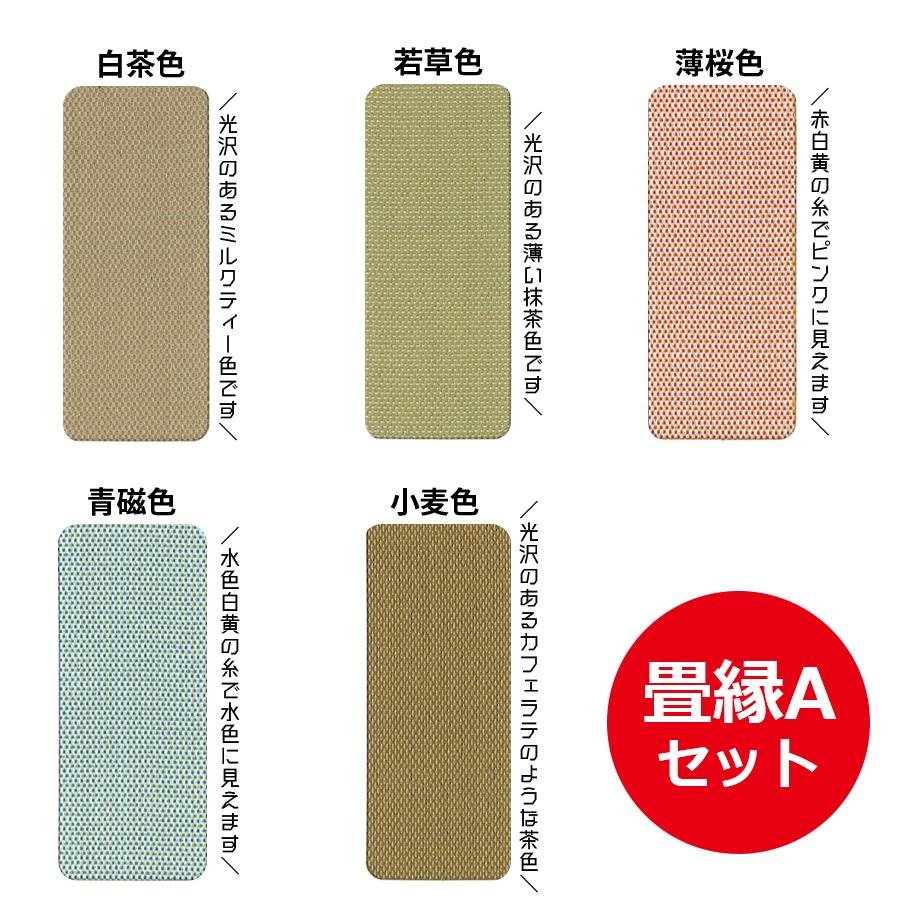 畳へり　畳縁　⑫+⑧+⑥ 3反セット 雪の輪｜畳縁（たたみへり）｜1m単位での販売｜和柄｜畳ヘリ｜畳