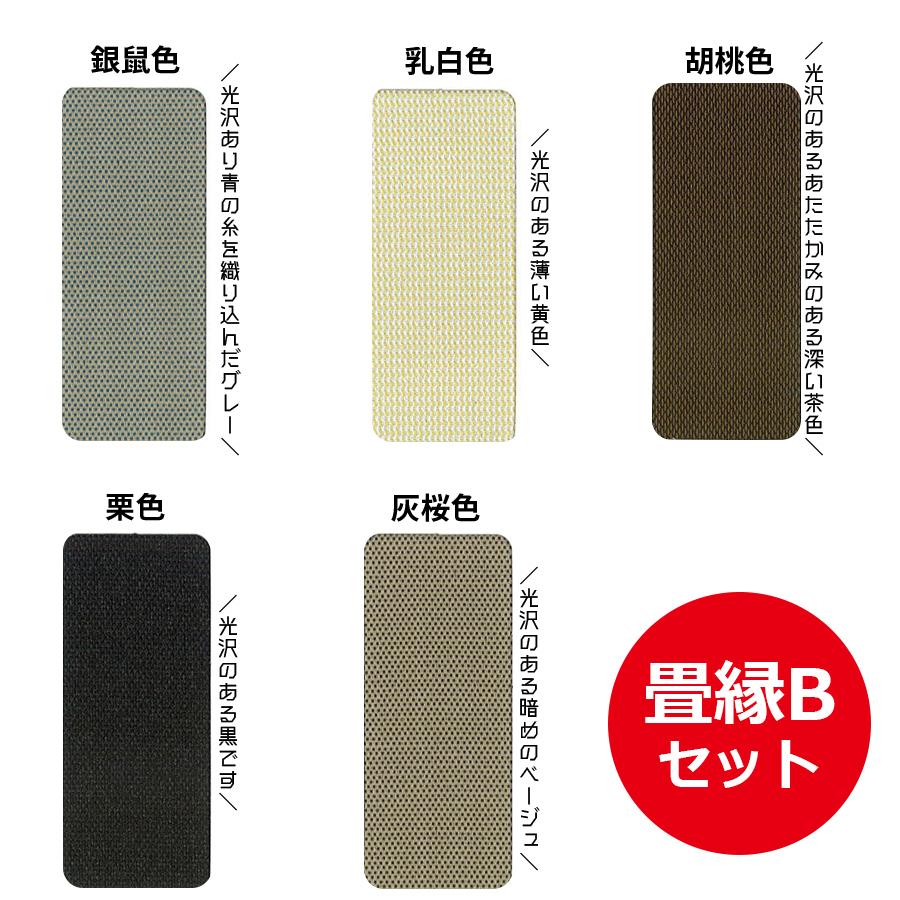 畳へり　畳縁　⑫+⑧+⑥ 3反セット 畳へり 畳縁 ⑫+⑧+⑥ 3反セット
