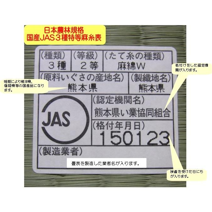 日本農林規格jas３種２等認定品畳 縦糸 麻糸 縁付き表替え Jas2j たたみ専門店関口十一畳店 通販 Yahoo ショッピング