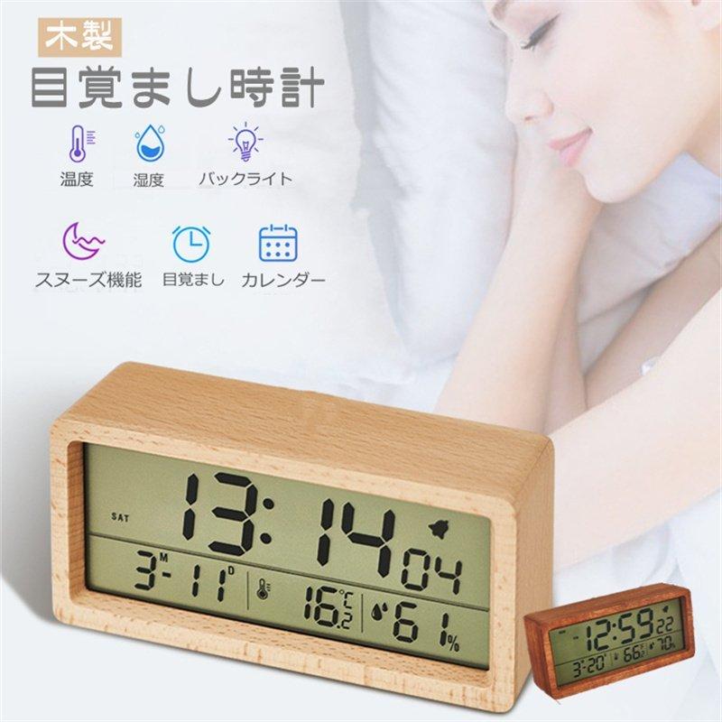 木製ナチュラル風多機能 目覚まし時計 2種給電 温湿度計 音感知