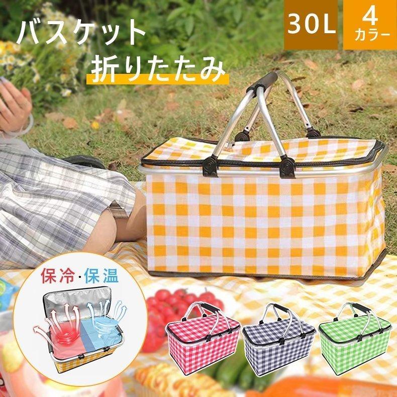保冷バッグ 保冷バスケット 大容量30l 折りたたみ ピクニック エコバッグ レジカゴ 買い物かご バスケット クーラーバスケット 保冷 保温 バッグ Pf69 グラティアストア 通販 Yahoo ショッピング