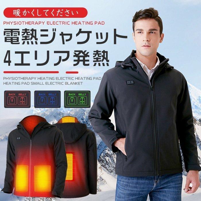 中古】 電熱ジャケット 電熱ウェア ヒータージャケット 4つのヒーター付き 加熱式 3段階温度調整 ボア 暖房 保温 防風防寒 寒さ対策 大雪対策 洗濯用 tronadores.com 中古】 電熱ジャケット 電熱ウェア ヒータージャケット 4つのヒーター付き 加熱式 3段階温度調整 ボア 暖房 保温 防風防寒 寒さ対策 大雪対策 洗濯用 tronadores.com