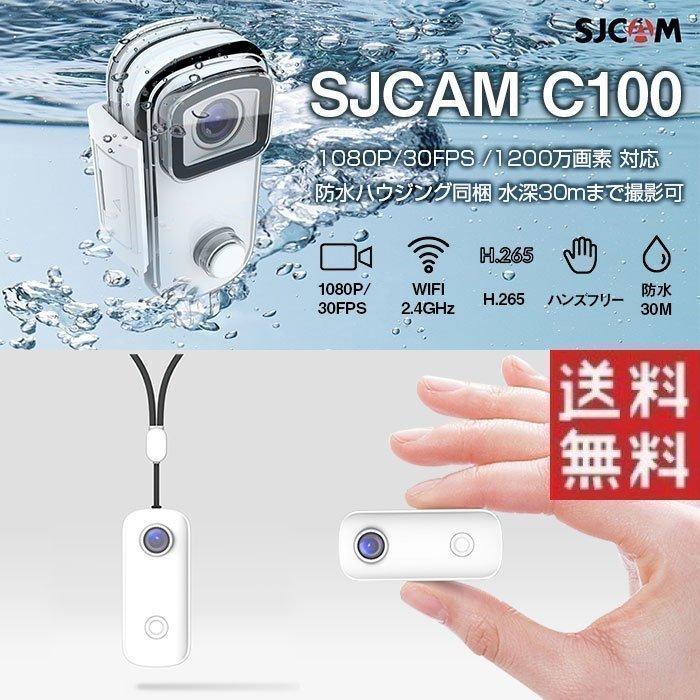 SJCAM C100 ボディカメラ ウェアラブルカメラ 防水30M WiFi 1080P スポーツ アウトドア ダイビング ハンズフリー 旅行