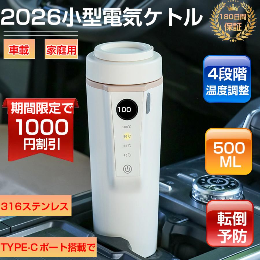 限定7680円】電気ケトル 電気ケトル小型 車載 家庭用 500ML 保温