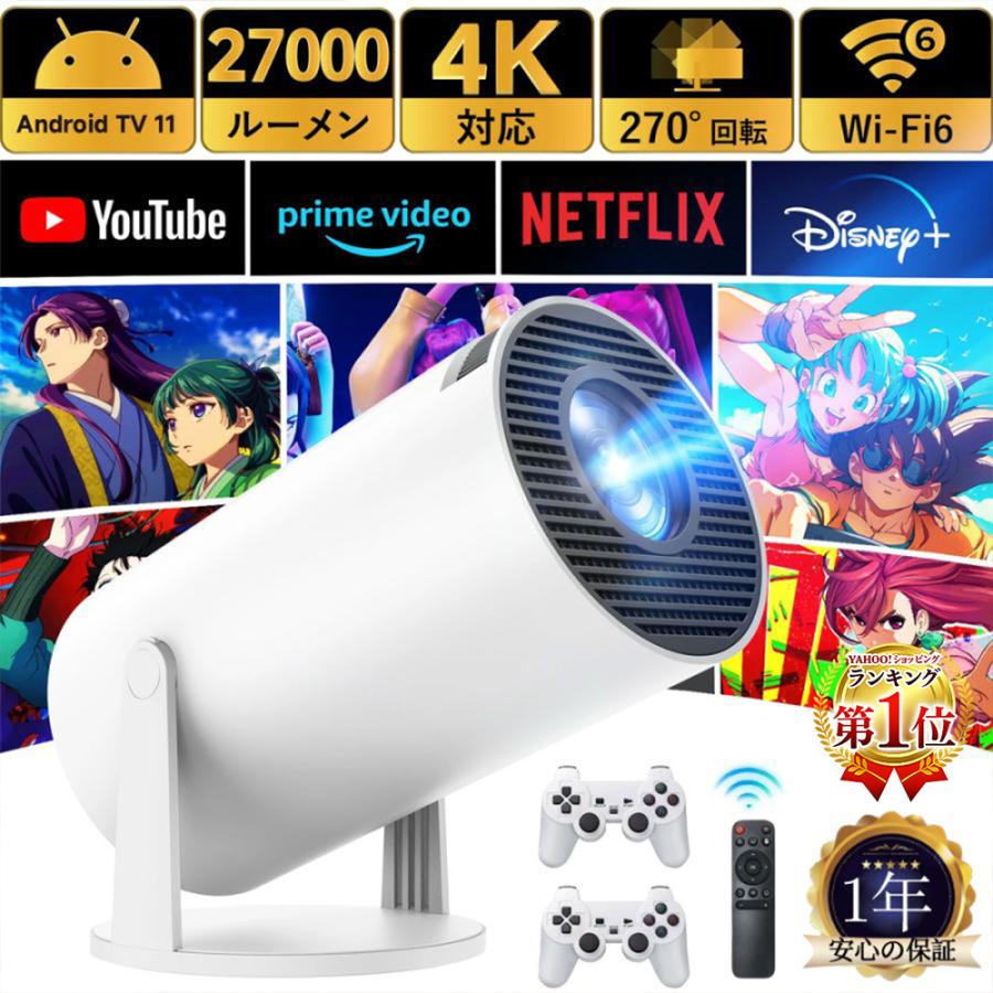 プロジェクター 本体 家庭用 HDMI 270度回転 自動台形補正 天井投影 Android TV11 LAN 短距離 スピーカー内蔵 軽量 小型 リモコン 一人暮らし ホームシアター（Yahoo!・多々良）