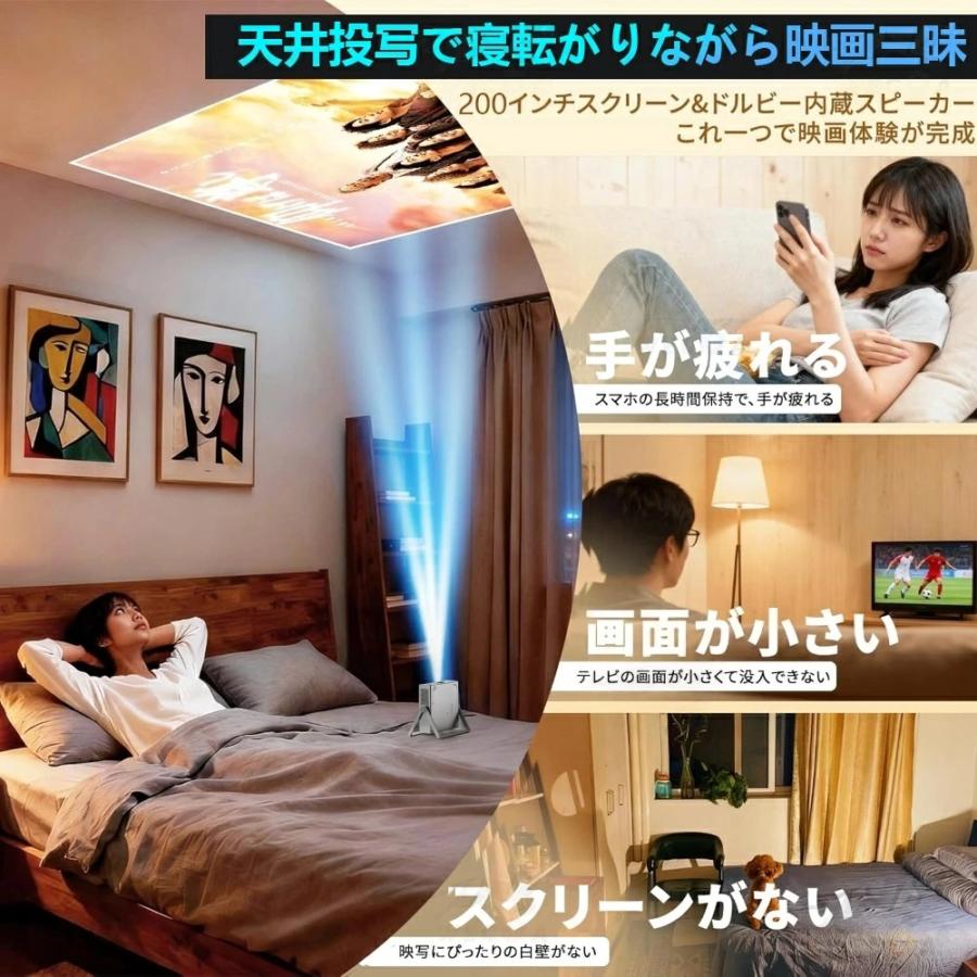 プロジェクター 小型 天井投影 家庭用 4K対応 Netflix 1080P 高画質 スマホと繋げる android搭載 軽量 5G wi-fi 6 ホームシアター 子供 壁 コンパクト 静音_6