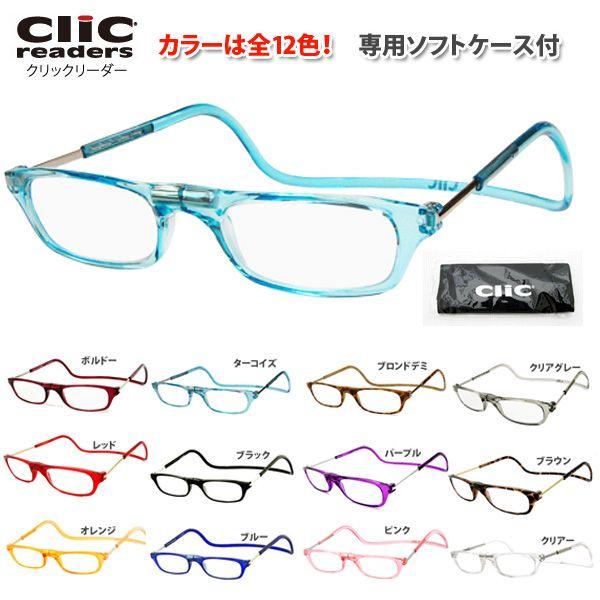 郵送なら送料無料！簡単着脱♪シニアグラス（老眼鏡）新色登場