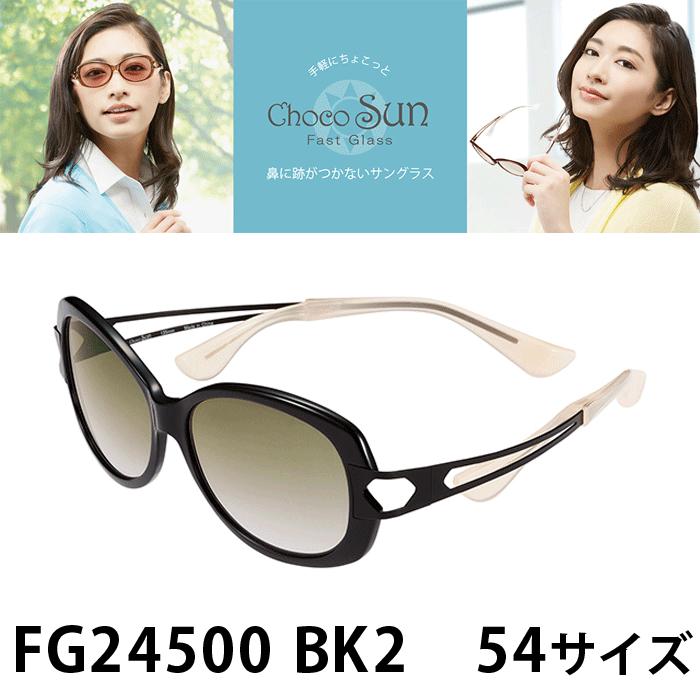 Choco Sun（ちょこサン）FG24500 Col.BK2（ブラック 2/グレーハーフ）54サイズ（Sサイズ） UVカット、青色光線(ブルーライト)カット付サングラス｜tataramegane