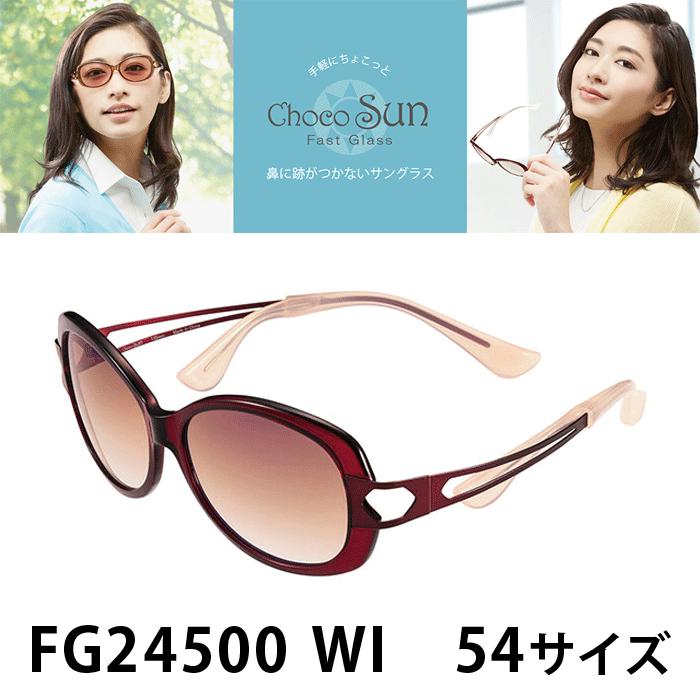 Choco Sun（ちょこサン）FG24500 Col.WI（ワイン/ワインハーフ）54サイズ（Sサイズ） UVカット、青色光線(ブルーライト)カット付サングラス｜tataramegane