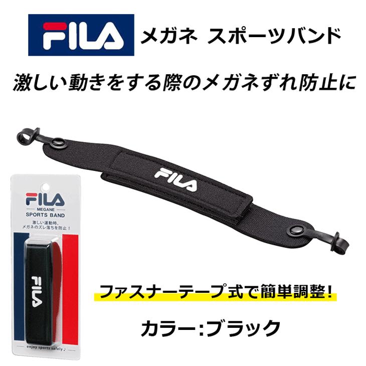 郵送なら送料無料！メガネのズレ落ち防止に【FILA フィラ メガネスポーツバンド スポーツベルト ブラック】スポーツ用メガネバンド（Yahoo!・イーメガネ）