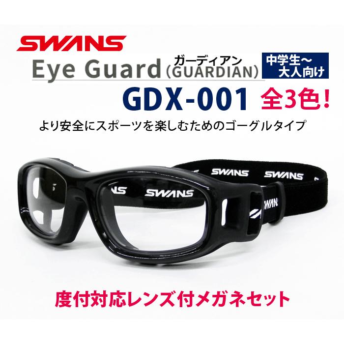 実物 薄型非球面レンズ付 SWANS EyeGuard GUARDIAN GDX-001 フリーサイズ 最大90%OFFクーポン フレームカラー全3色 伊達メガネ 遠視 乱視 老眼 近視 保護メガネ