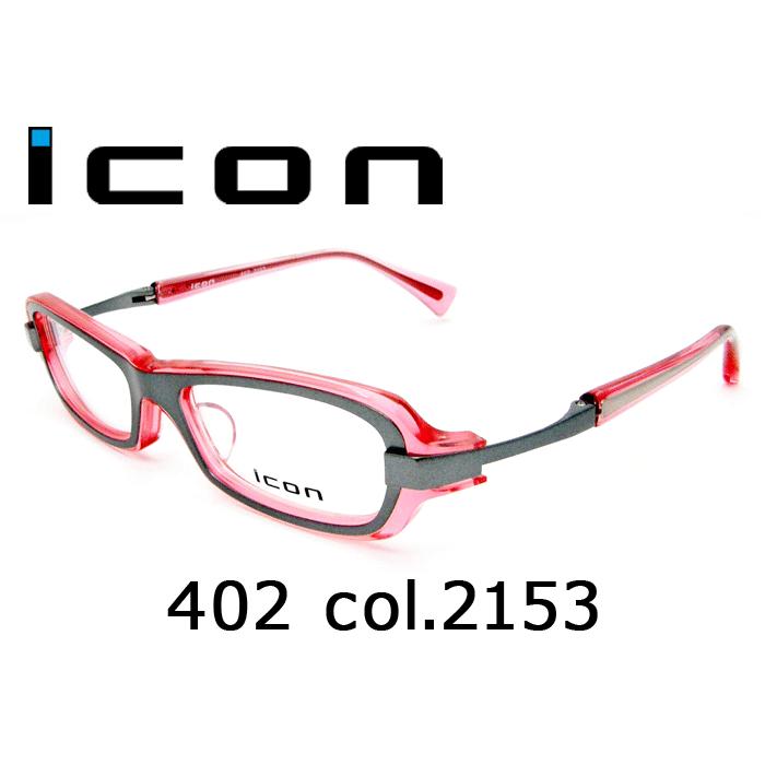 薄型非球面レンズ付【icon（アイコン）402 col.2153】伊達メガネ・近視 