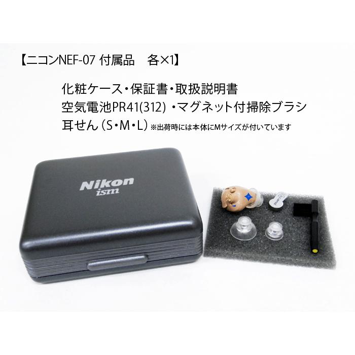 デジタル耳あな型補聴器【ニコン・エシロール NEF-07 左耳用】NIKON 軽度〜中等度 日本製｜tataramegane｜02