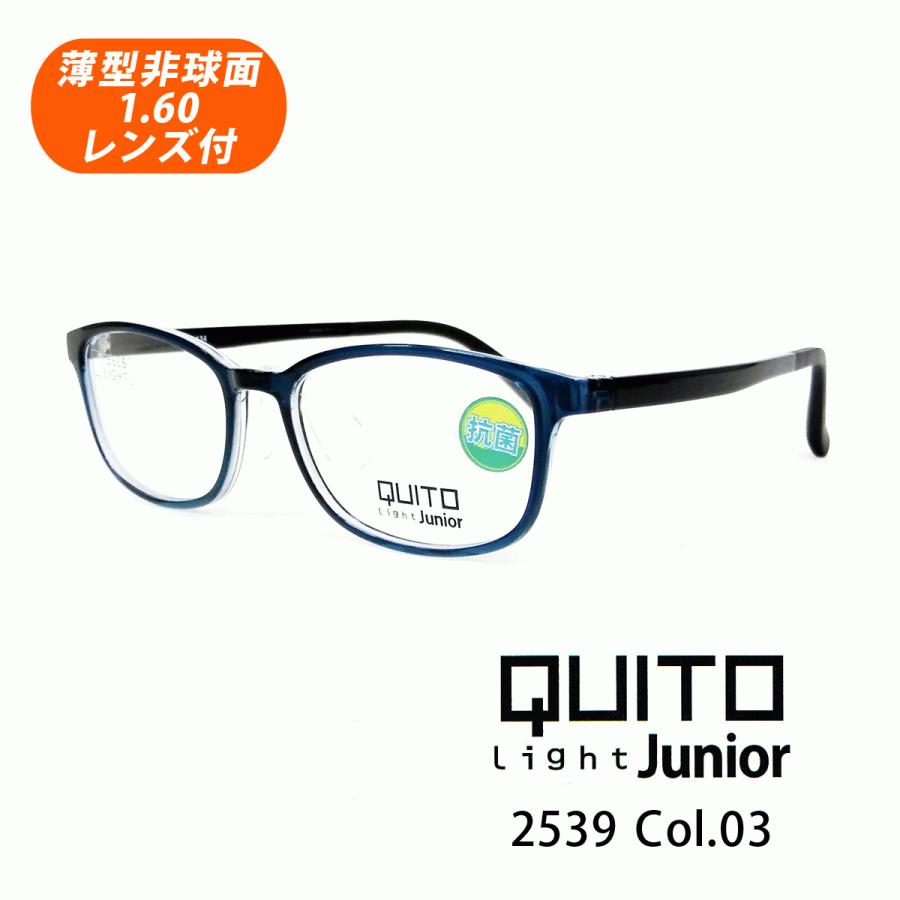 薄型非球面レンズ付【QUITO Light Junior（クイートライトジュニア）2539 Col.03（ネイビー）】子供用メガネ♪伊達メガネ・近視 ・乱視・遠視 :quitolj2539-03:イーメガネ - 通販 - Yahoo!ショッピング