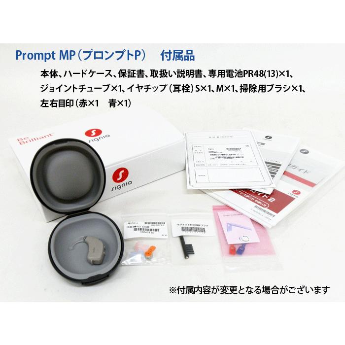シーメンス 耳かけ型デジタル補聴器【Signia シグニア Prompt MP