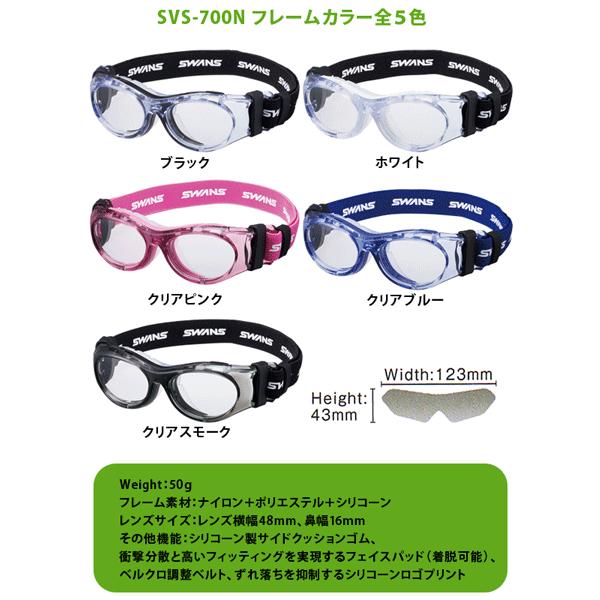 SWANS 【SWANSアイガード(スワンズ アイガード)SVS-700N SWANS 【SWANSアイガード(スワンズ アイガード)SVS-700N