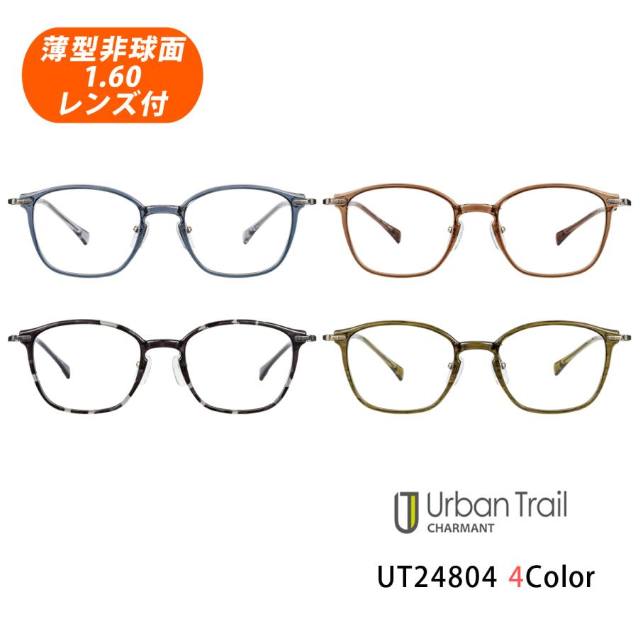 薄型非球面レンズ付【UrbanTrail CHARMANT（アーバントレイル