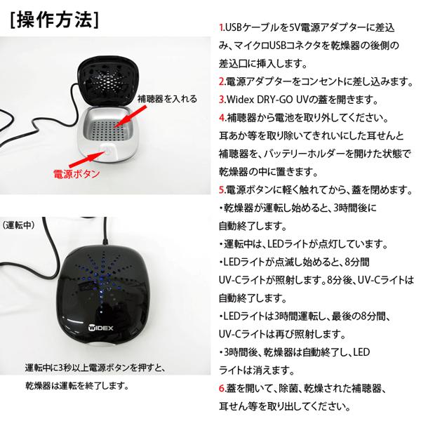 WIDEX（ワイデックス） 乾燥剤不要の新しい補聴器乾燥器【DRY-GO UV