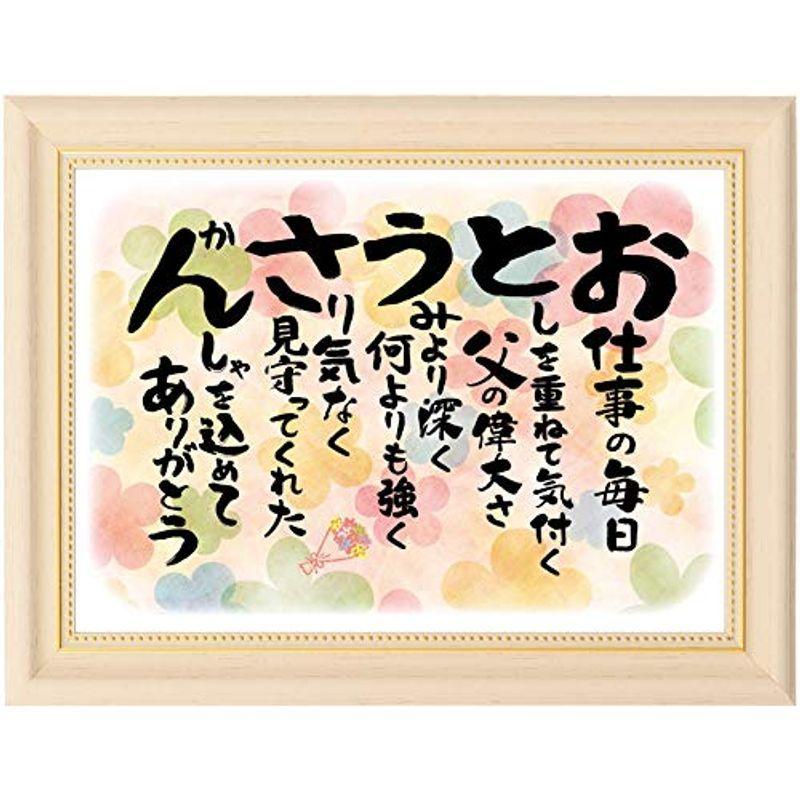 父の日 誕生日 感謝の言葉 サイズ お父さん感動の愛あるポエム ギフト フレーム入り 結婚式 ウエディング 父親 功労賞 感謝状 表彰状 市場
