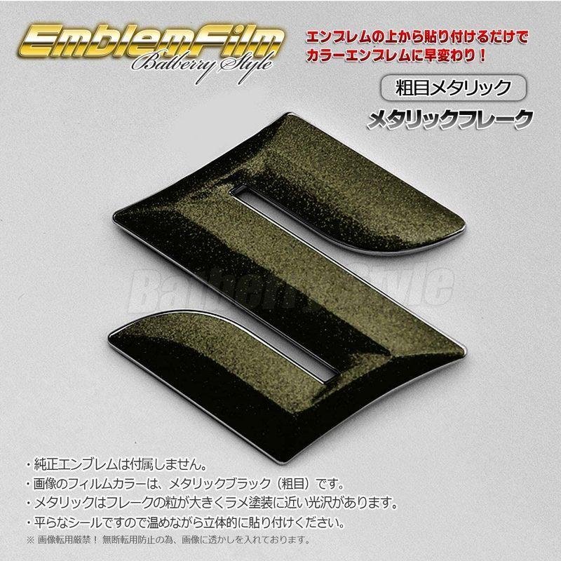 BATBERRY エンブレムフィルム EFZ01m スズキマーク(粗目メタリックブラック) エブリィワゴン DA17W フロント用メタリック|tatata123|06