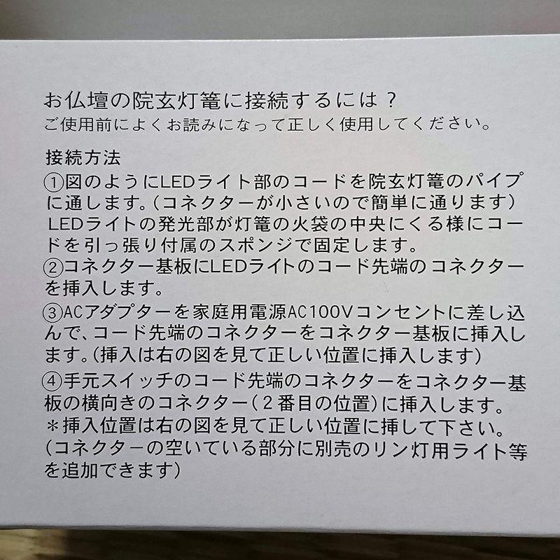 仏壇用 LED (3V)電装品「ともしび3V2灯用基本セット」スイッチ付200番 吊り灯篭用1対セット仏壇 用 照明 器具|tatata123|03