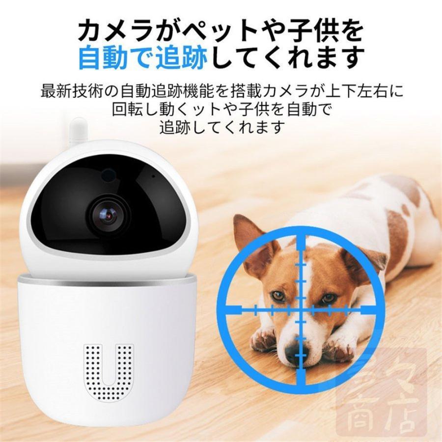 即納商品 防犯カメラ 屋外 86 Off 家庭用 ペットカメラ フルハイビジョン ネットワークカメラ 屋内 スマホ ワイヤレス App接続 ベビーモニター 追跡