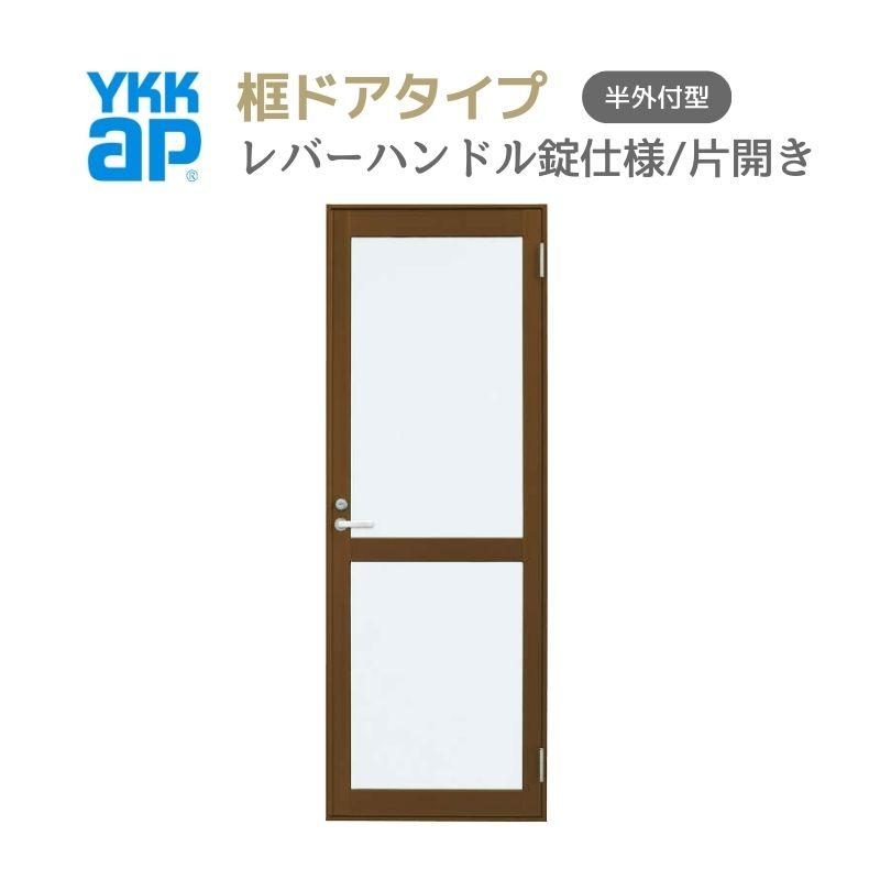 YKK AP 玄関ドア 勝手口 2HD 79618 W796×H1840mm 框ドアタイプ YKK AP 玄関ドア 勝手口 2HD 79618 W796×H1840mm 框ドアタイプ
