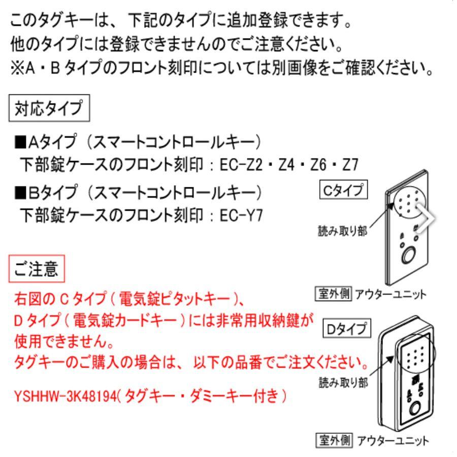 ykk ap玄関タグキー　2個セット YKK AP 玄関ドア スマートコントロールキー用タグキー：追加用タグキー