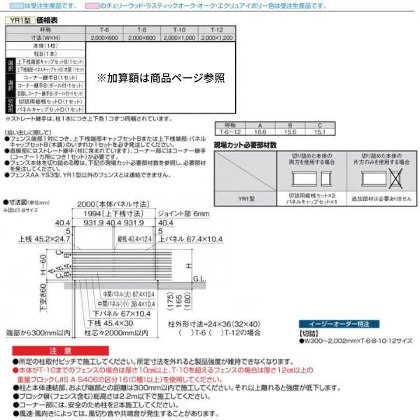 フェンス LIXIL フェンスAA YR1型 T-12 本体 2000×1200mm リクシル フェンス 目隠し おしゃれ リフォーム DIY_5