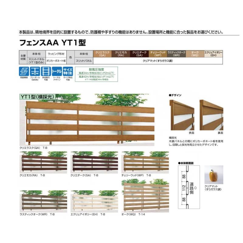 フェンス LIXIL フェンスAA YT1型 T-12 本体 2000×1200mm リクシル フェンス 目隠し おしゃれ リフォーム DIY_4