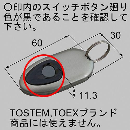 LIXIL（リクシル） AD1GBRM LIXIL 新日軽 新日軽リモコンキー 増設用