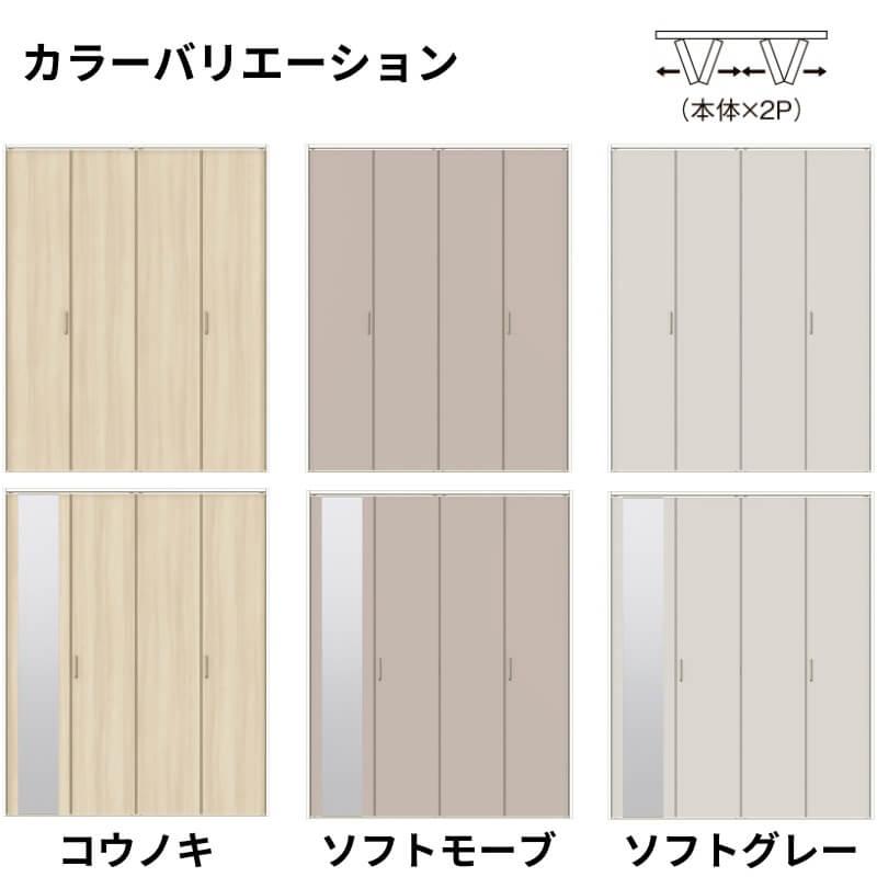 クローゼット扉　ドア　4枚折れ戸　ラシッサD　LAA　W1045〜1844×H1545〜2023mm　キナリモダン　ケーシング付枠　レールタイプ　ミラー付　無　DIY