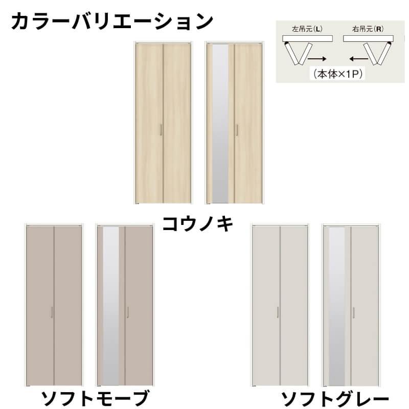 クローゼット扉　ドア　2枚折れ戸　ミラー付　ケーシング付枠　DIY　LAA　キナリモダン　無　ラシッサD　W542〜942×H1545〜2023mm　ノンレール