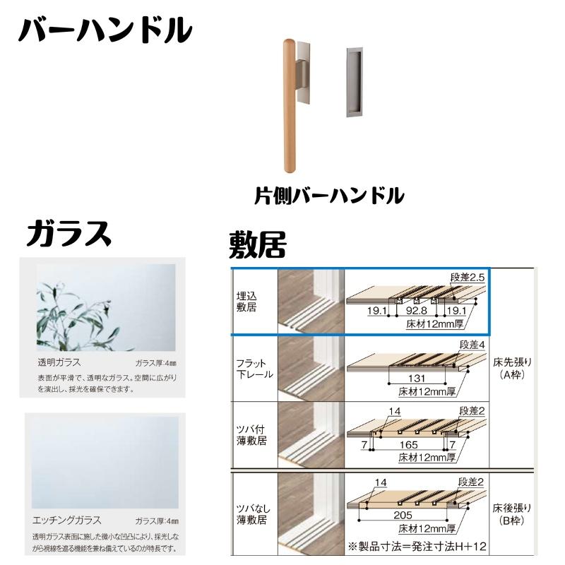 ラシッサ 【オーダーサイズ 】室内引戸 Vレール方式 リクシル ラシッサ