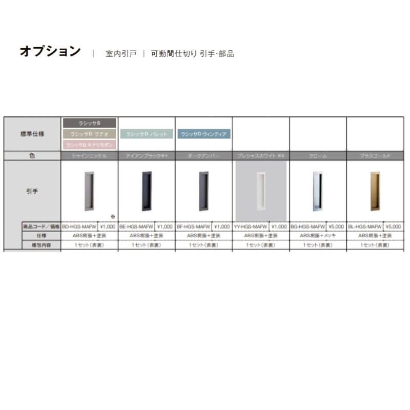 可動間仕切り リクシル ラシッサD キナリモダン 引違い戸 4枚建 AKMHF-LAA ノンケーシング枠 3220/3223 室内引き戸 リフォーム DIY_5