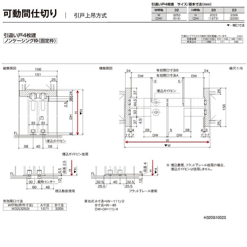 可動間仕切り リクシル ラシッサD キナリモダン 引違い戸 4枚建 AKMHF-LAA ノンケーシング枠 3220/3223 室内引き戸 リフォーム DIY_6