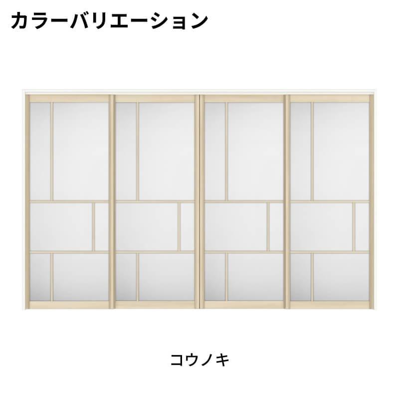 可動間仕切り　引戸上吊　リクシル　ラシッサD　キナリモダン　引違い戸　DIY　AKMHF-LZE　W2149〜3949mm×H1750〜2425mm　ケーシング付枠　4枚建