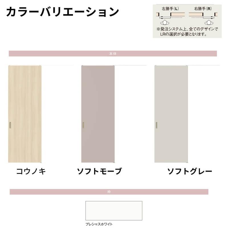 室内引戸　天井埋込方式　リクシル　ラシッサD　片引戸標準タイプ　キナリモダン　AKTK-LAA　W1052〜1952mm×Ｈ1720〜2400mm　DIY