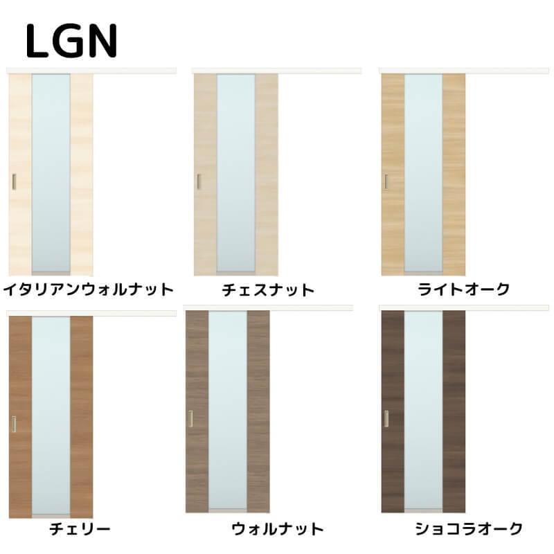 リクシル　ラシッサD　ラテオ　片引戸　アウトセット方式　ALAK-LGN　標準タイプ　DW540〜990×DH1700〜2368mm