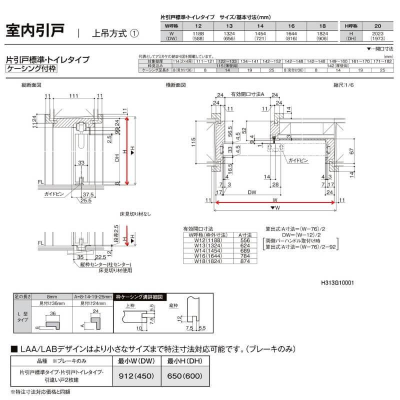 【オーダーサイズ 】リクシル ラシッサD ラテオ 上吊方式 片引戸 標準タイプ ALUK-LGL ケーシング付枠 Ｗ1092〜1992mm×Ｈ1750〜2425mm_8