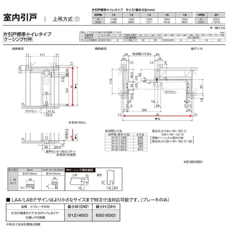 リクシル ラシッサD ラテオ 上吊方式 片引戸 標準タイプ ALUK-LGM ケーシング付枠 Ｗ1092〜1992mm×Ｈ1750〜2425mm - 6