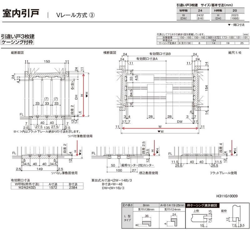 リクシル ラシッサD パレット 室内引戸 Ｖレール方式 引違い戸3枚建 APHT-LGH ケーシング付枠 Ｗ1748〜2954mm×Ｈ1728〜2425mm - 16