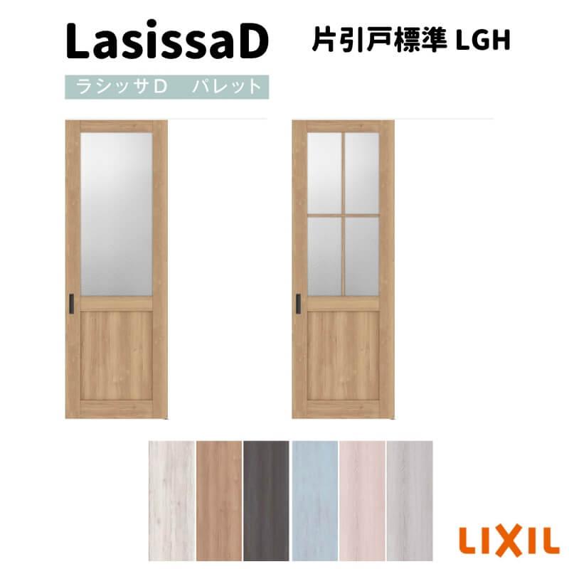 リクシル　ラシッサD　パレット　片引戸　天井埋込方式　APTK-LGH　Ｗ1052〜1952mm×Ｈ1720〜2400mm　室内引戸　標準タイプ