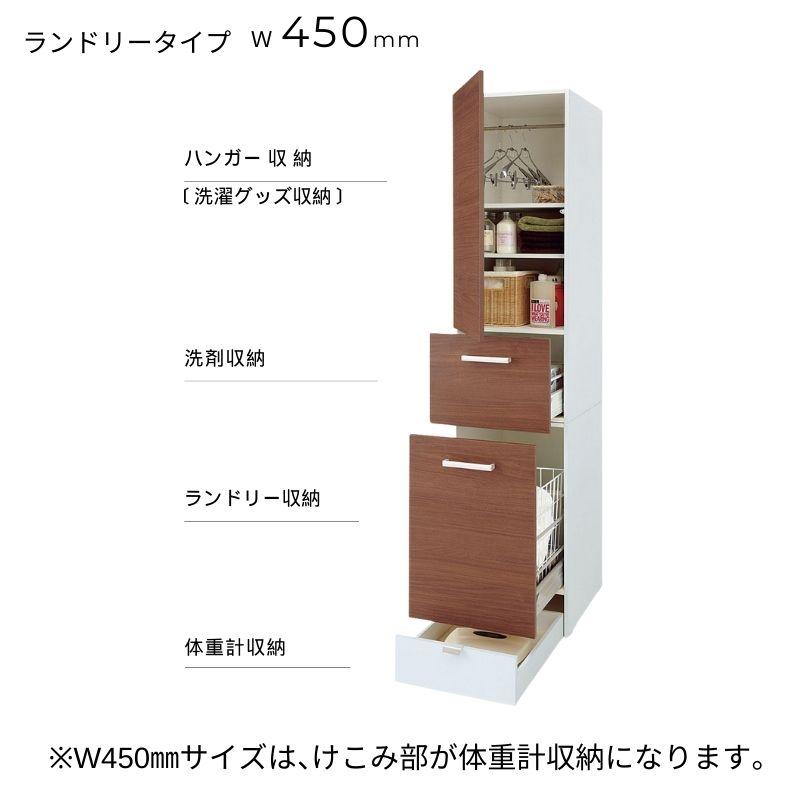 ピアラ トールキャビネット 間口W450mm ランドリータイプ AR1S