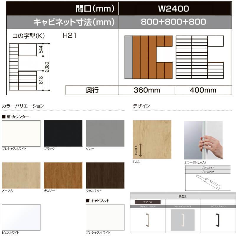 5年保証 台輪納まり コの字型 ラフィス 玄関収納 Lixil Lixil H21 80mm W2400mm 800 800 800 Args 2421k1s 1 1 台輪納まり ミラーあり コの字型 玄関収納 ラフィス 住宅設備 Rideshare2vote Com